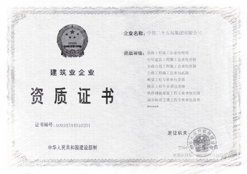 建筑企業(yè)資質(zhì)證書維護的幾點注意事項 建筑企業(yè)資質(zhì)證書維護的幾點注意事項