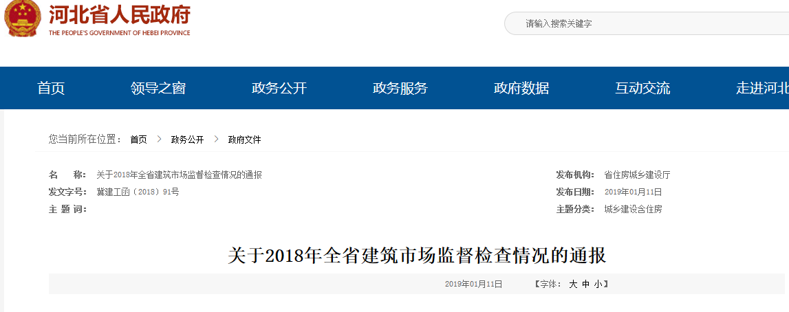 河北省2018年建筑資質監(jiān)督檢查開始