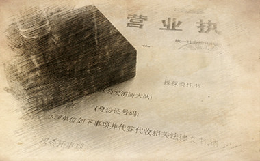 企業(yè)辦理資質如何確定所需資質需要準備什么