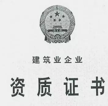 哪些建筑資質(zhì)被取消、合并