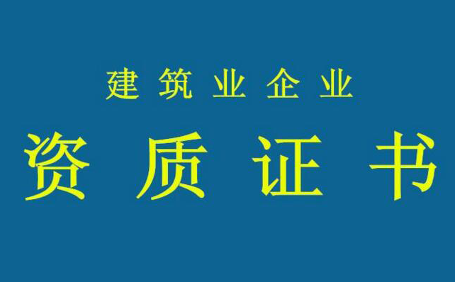 特種工程專業(yè)承包范圍