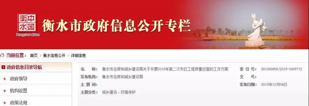 衡水開(kāi)展市區(qū)工程質(zhì)量巡查！將現(xiàn)場(chǎng)核實(shí)人員身份信息，需要提供近半年社保繳費(fèi)證明