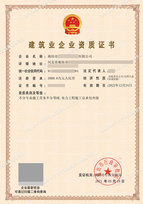 電力總承包三級資質(zhì)+施工勞務資質(zhì)成功案例電子版