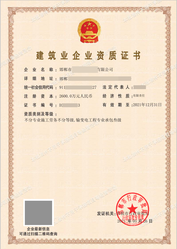 輸變電工程+施工勞務資質(zhì)成功案例電子版