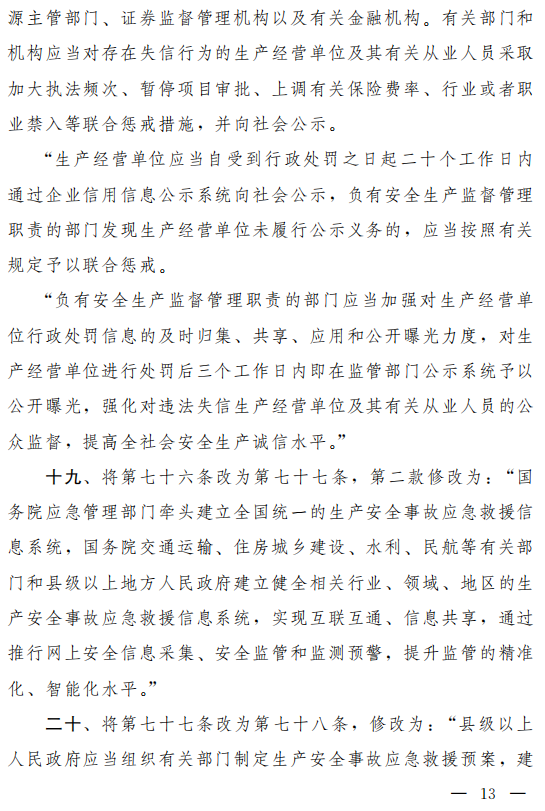 重磅！新《安全生產(chǎn)法》2021年9月1號(hào)正式施行！ 