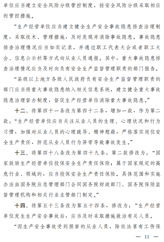 重磅！新《安全生產(chǎn)法》2021年9月1號(hào)正式施行！ 