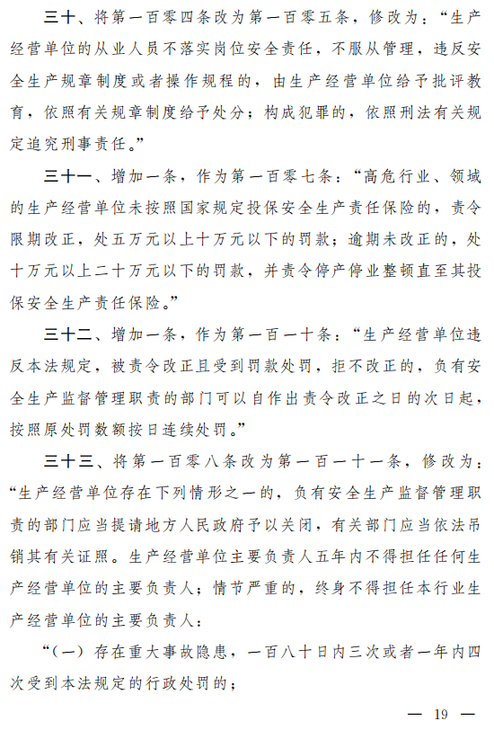重磅！新《安全生產(chǎn)法》2021年9月1號(hào)正式施行！ 