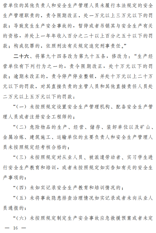 重磅！新《安全生產(chǎn)法》2021年9月1號(hào)正式施行！ 