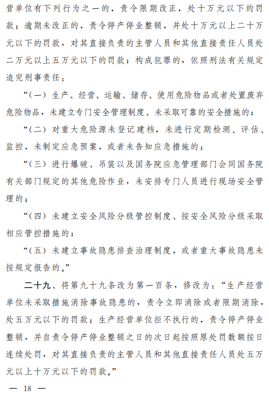重磅！新《安全生產(chǎn)法》2021年9月1號(hào)正式施行！ 