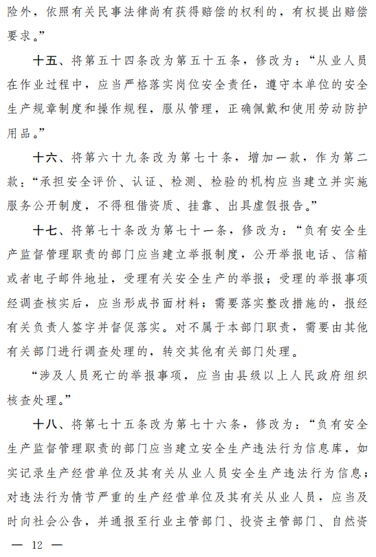 重磅！新《安全生產(chǎn)法》2021年9月1號(hào)正式施行！ 