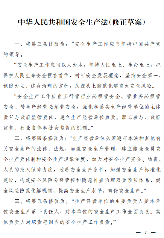 重磅！新《安全生產(chǎn)法》2021年9月1號(hào)正式施行！ 