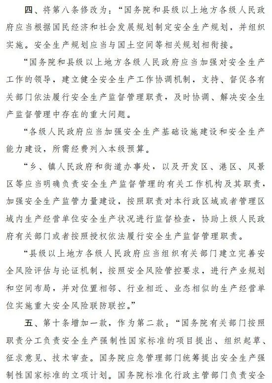 重磅！新《安全生產(chǎn)法》2021年9月1號(hào)正式施行！ 