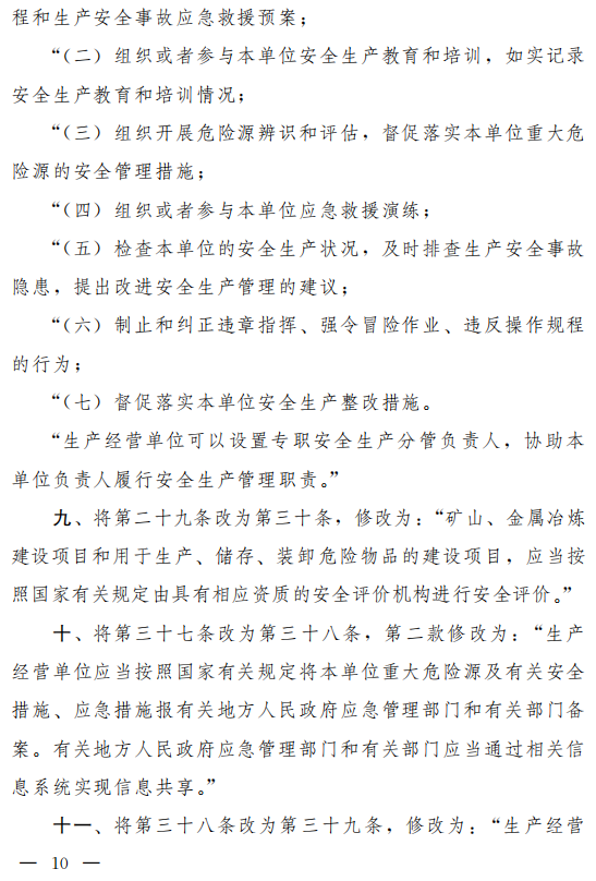 重磅！新《安全生產(chǎn)法》2021年9月1號(hào)正式施行！ 