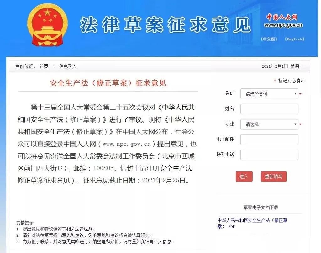 重磅！新《安全生產(chǎn)法》2021年9月1號(hào)正式施行！ 