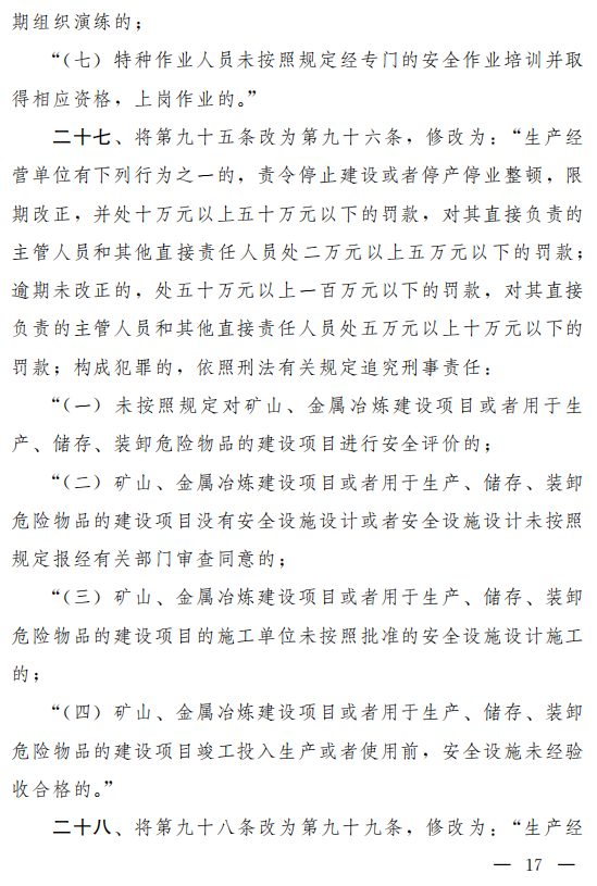重磅！新《安全生產(chǎn)法》2021年9月1號(hào)正式施行！ 